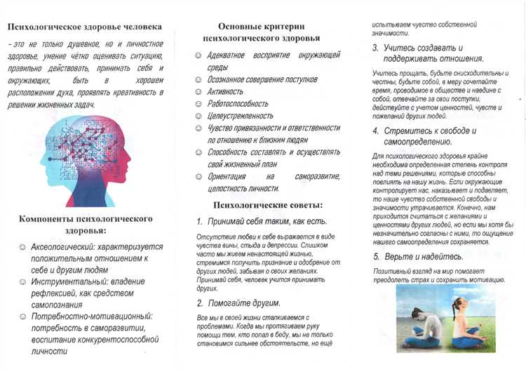 Психология организации и психическое здоровье