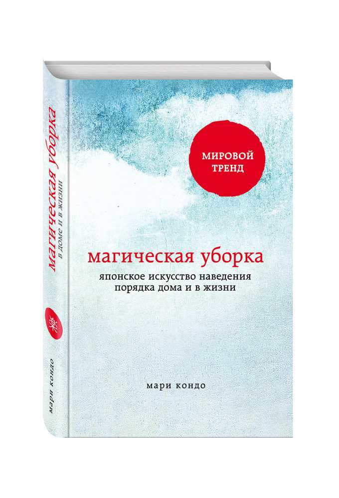 Шаги метода КонМари: открываем новую главу в вашей жизни