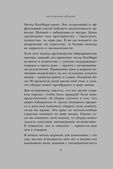 Как метод КонМари поможет преобразить ваш дом и улучшить вашу жизнь?