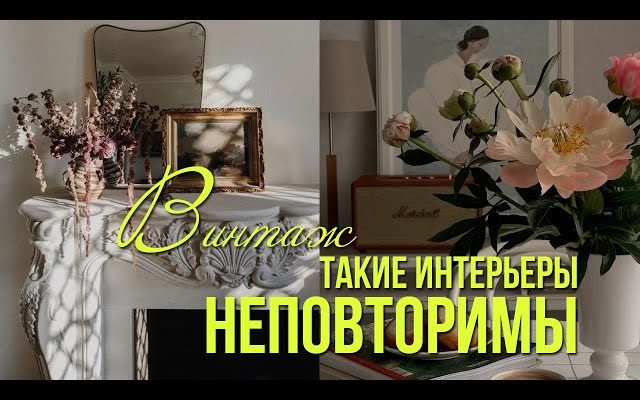 kak ispolzovat starinnye elementy v modernovom dizayne
