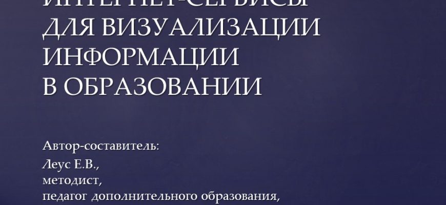 kak ispolzovat vizualizatsii dlya sozdaniya obrazovatelnogo kontenta