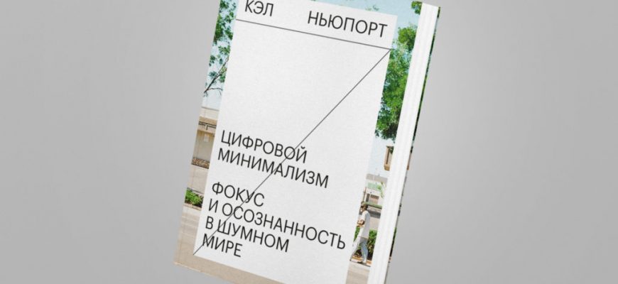 kak oblegchit povsednevnuyu tehnicheskuyu zhizn s pomoschyu tsifrovogo minimalizma