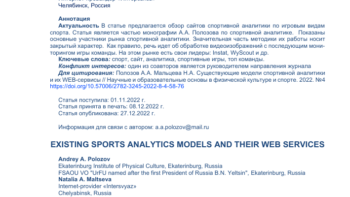 kak predstavit rezultaty sportivnoy analitiki