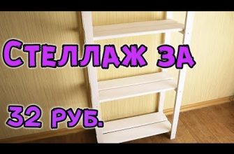 kak sdelat stilnyy i originalnyy stellazh