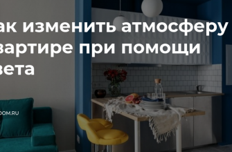 kak sozdat v kvartire atmosferu teploty