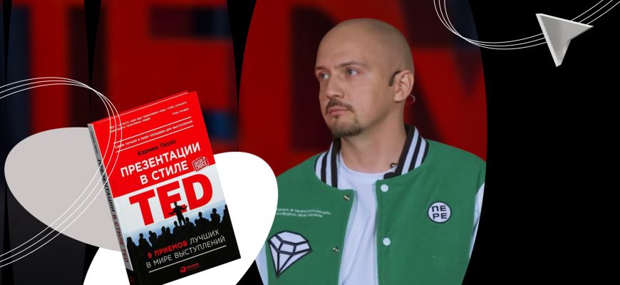 kak sozdat vizualizatsiyu o vystupleniyah na konferentsiyah