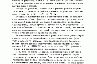 Как учитывать специфику региона при проектировании 40 kak uchityvat spetsifiku regiona pri proektirovanii
