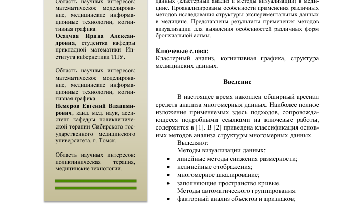 kak vizualizirovat dannye psihoterapii