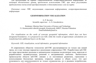 kak vizualizirovat dannye s pomoschyu gis