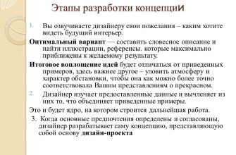 kak vystroit kontseptsiyu dlya vypolneniya proekta