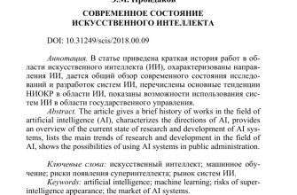 vizualnye harakteristiki i ih primenenie v iskusstvennom intellekte