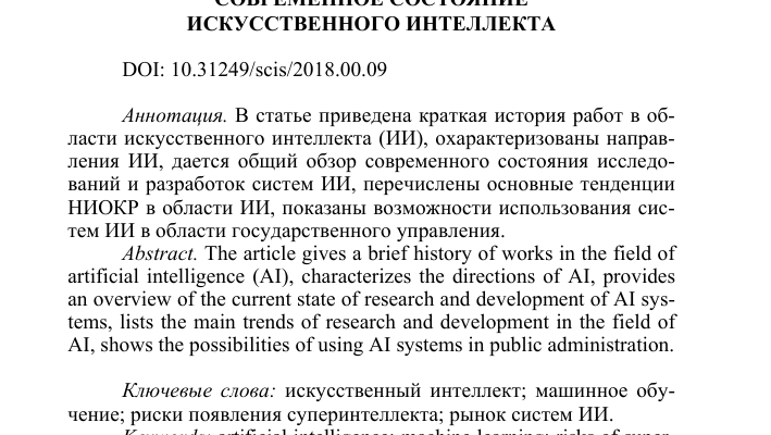 vizualnye harakteristiki i ih primenenie v iskusstvennom intellekte