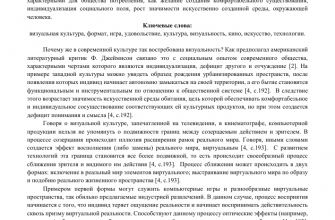 vizualnye harakteristiki i ih vliyanie na kulturu